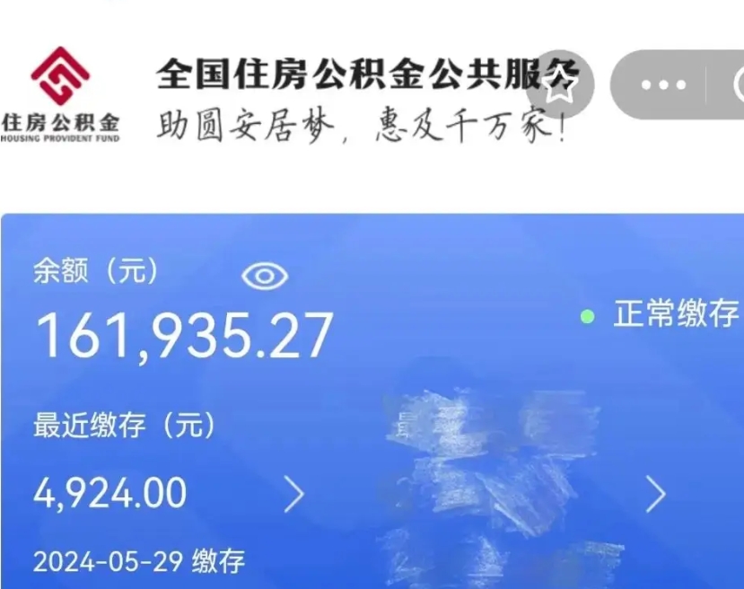 大理离职公积金取（离职提取住房公积金）